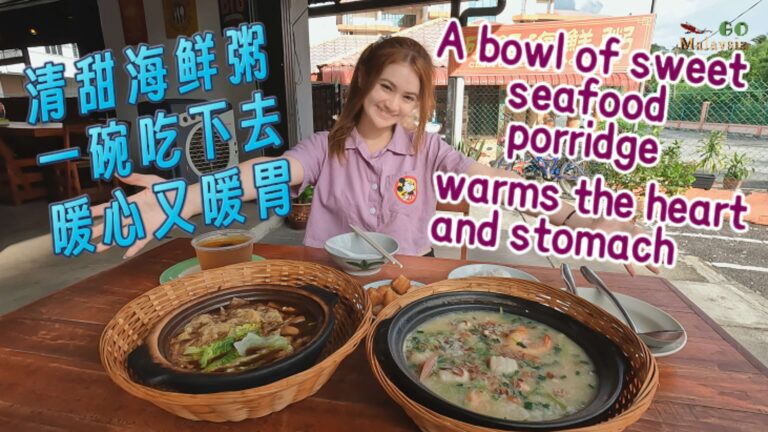 Claypot Seafood Porridge